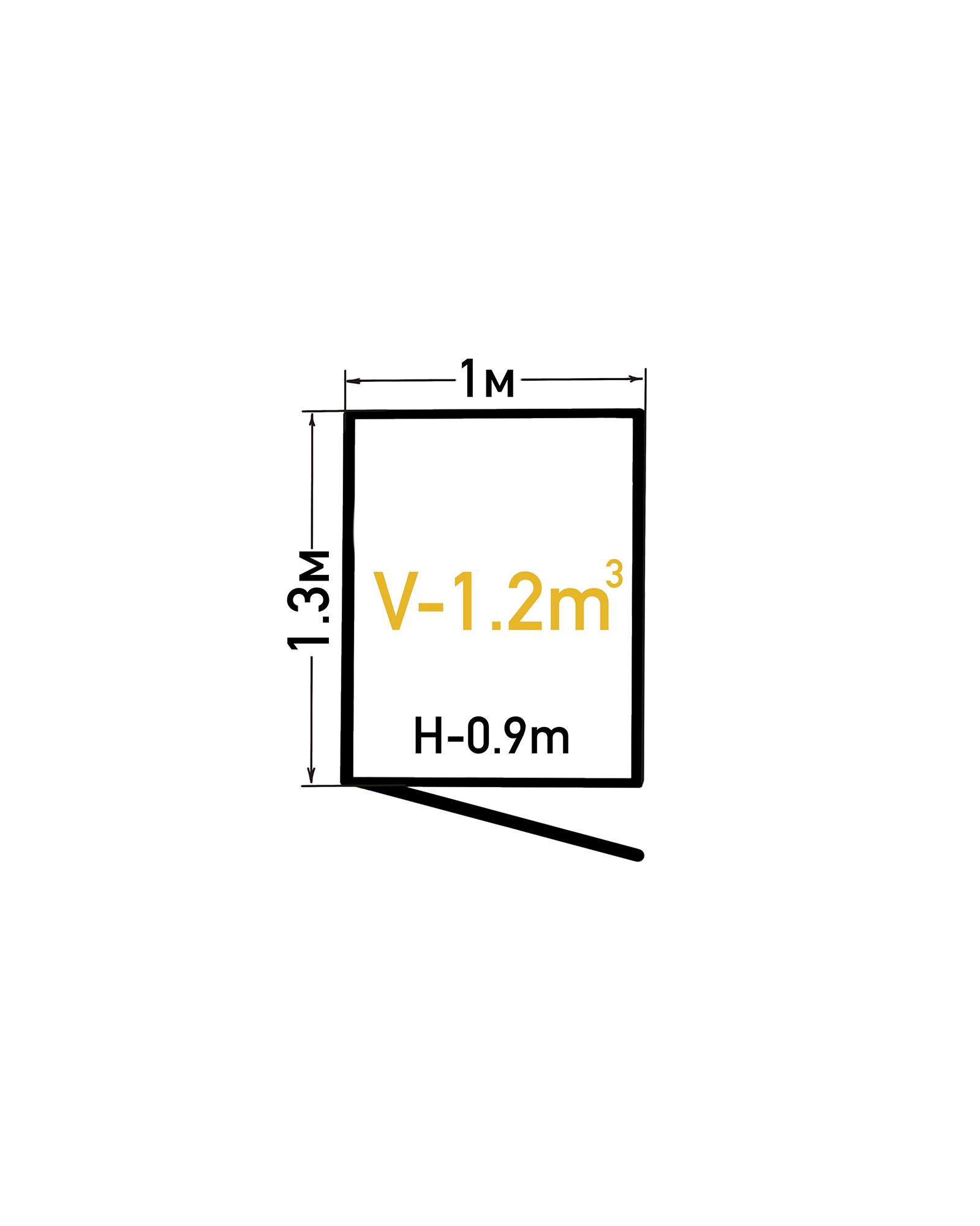 Бокс 1,2м³